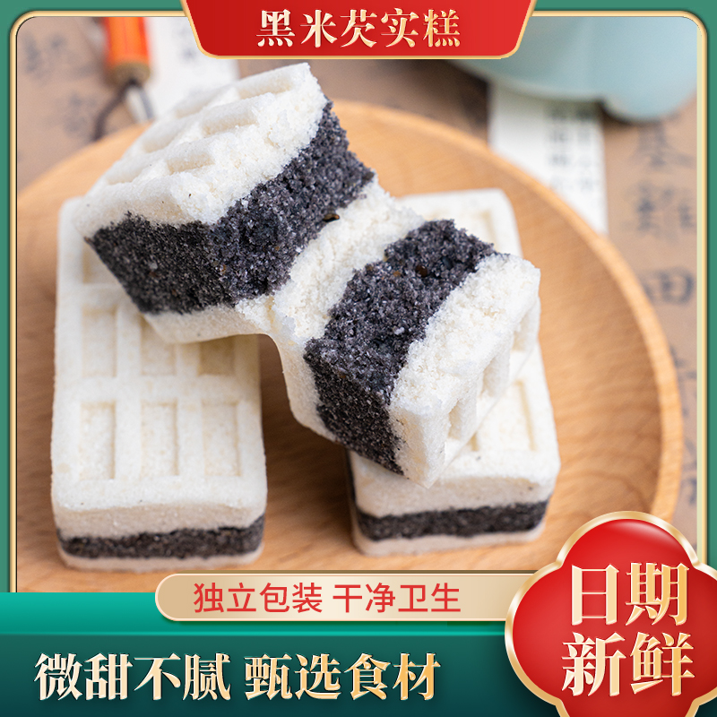 0蔗糖黑米芡实糕传统软糯香甜营养健康早餐代餐