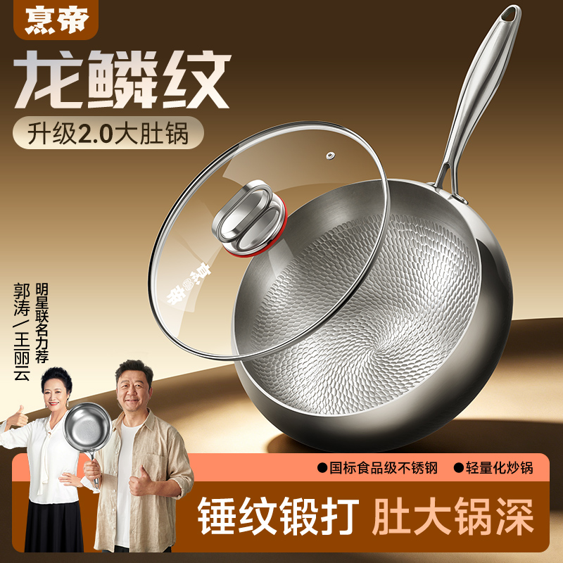 【郭涛推荐】烹帝龙鳞纹0涂层大肚锅家用不锈钢锅不粘锅传家锅炒