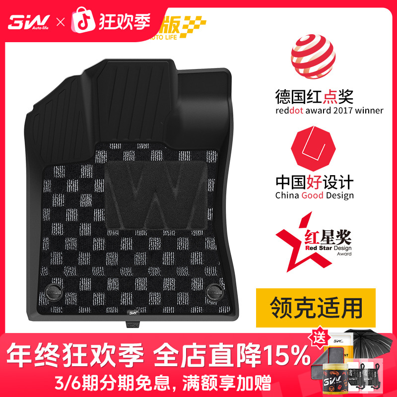 3W全TPE脚垫青春版适用于新款领克06EM-P领克Z20专用脚垫后备箱垫