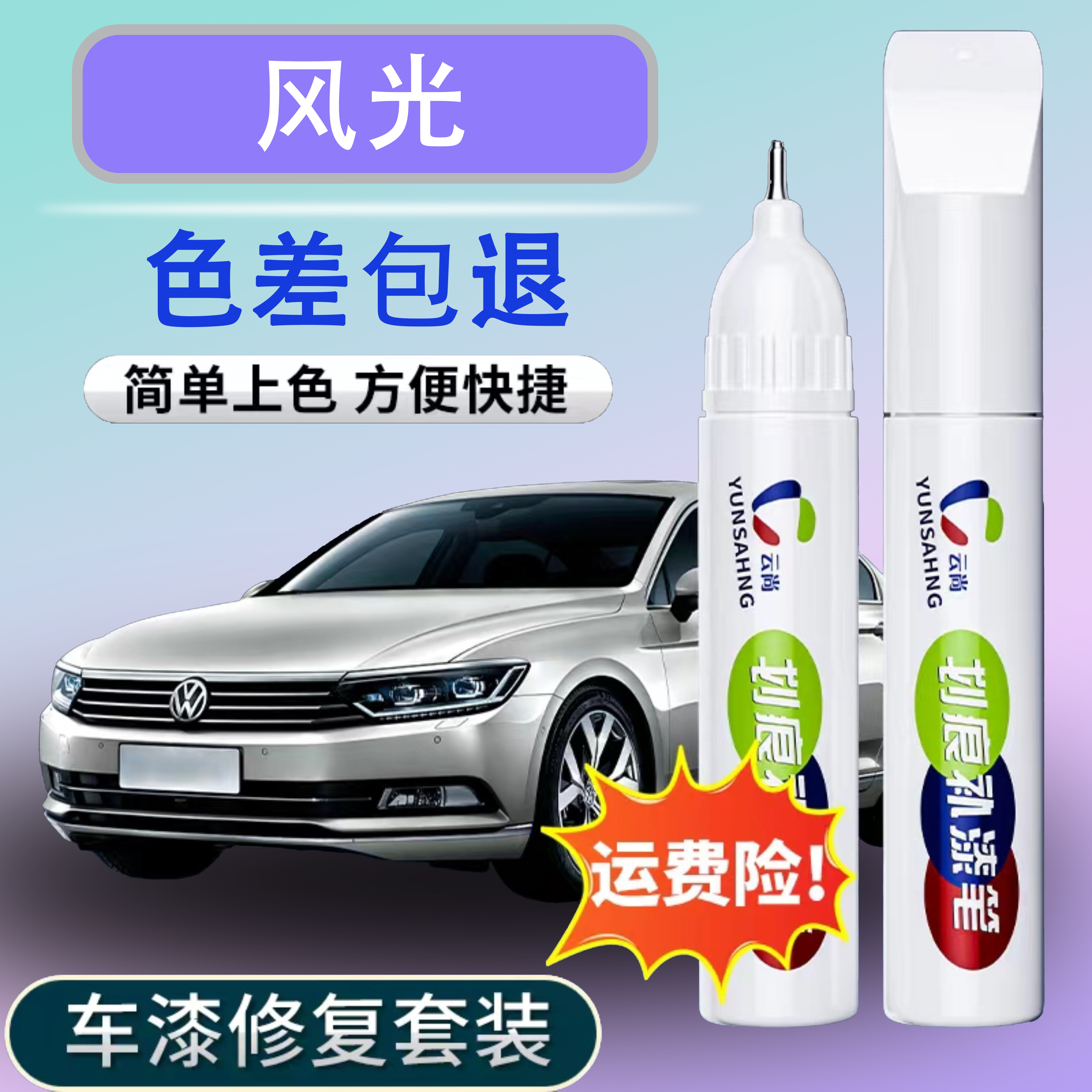 【31号】风光MINIE1E3580iX7580560等汽车补漆修复补车漆七夕
