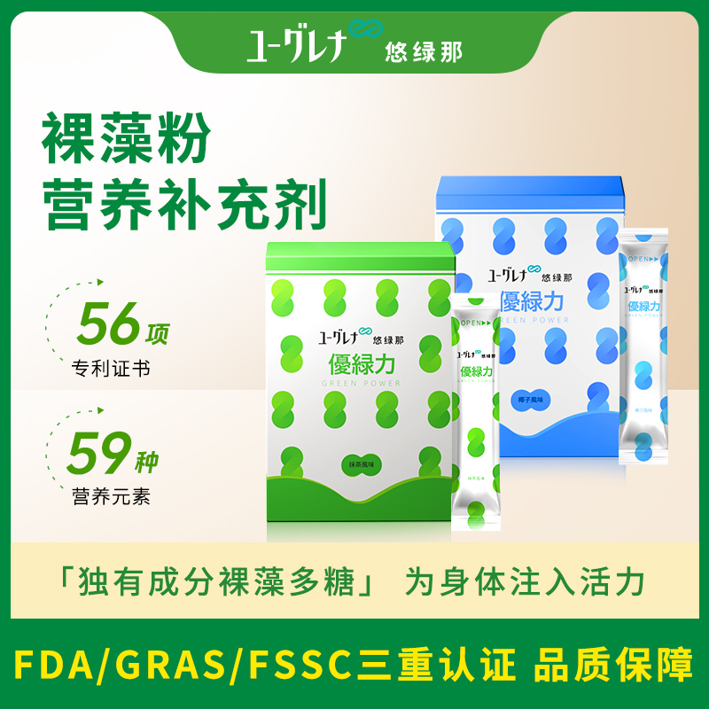 euglena/悠绿那优绿力green power裸藻粉绿虫藻固体饮料30条/盒