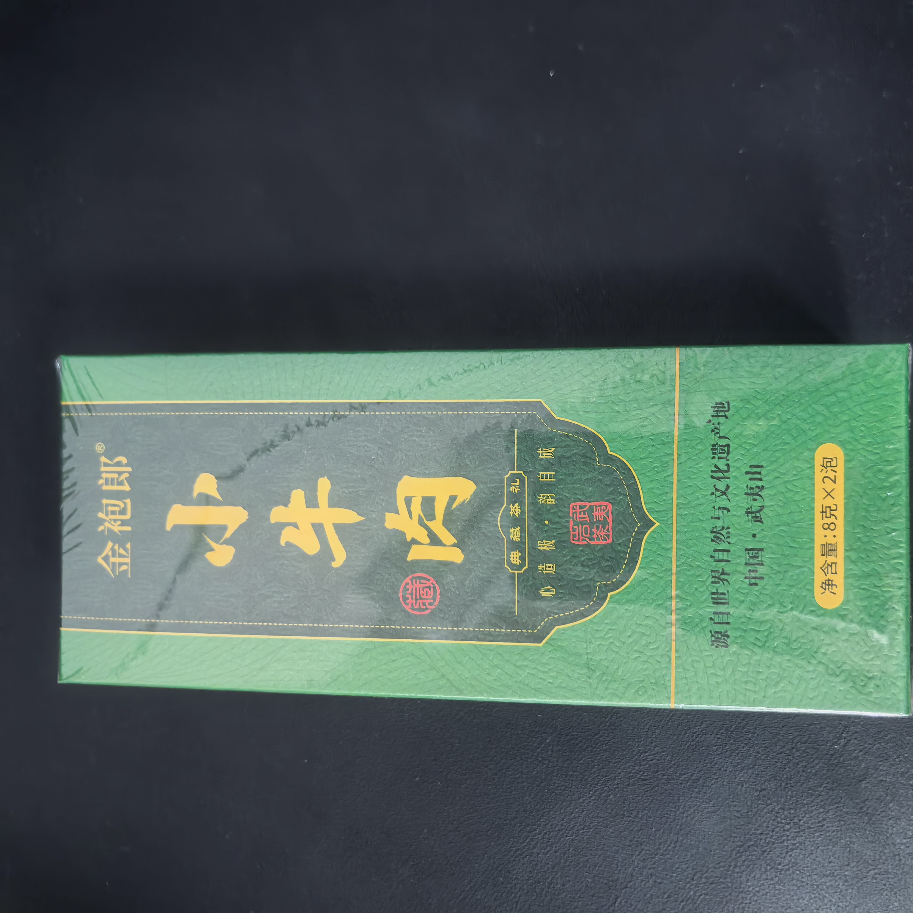 品鉴 精选武夷岩茶小牛肉香气浓郁滋味醇厚8克x2泡装