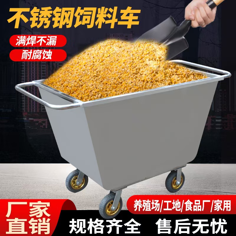 畜牧养殖加厚不锈钢饲料手推车猪场喂料四轮运输车