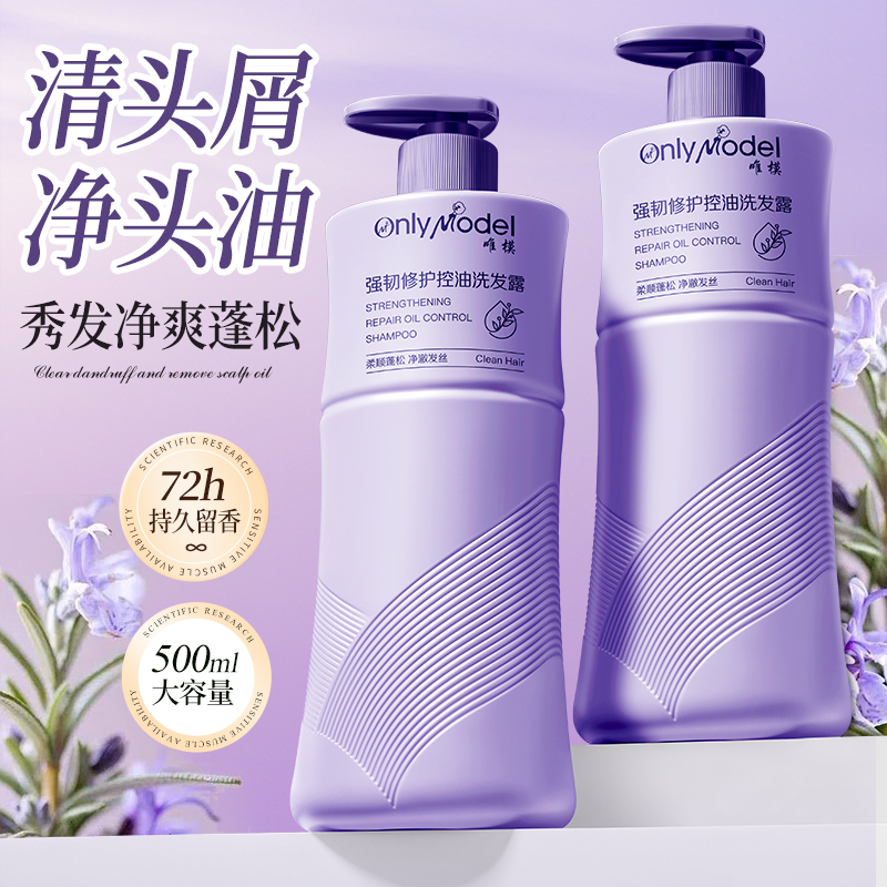 【官方正品】OnlyModel唯模强韧修护控油洗发露清洁控油护发防断发