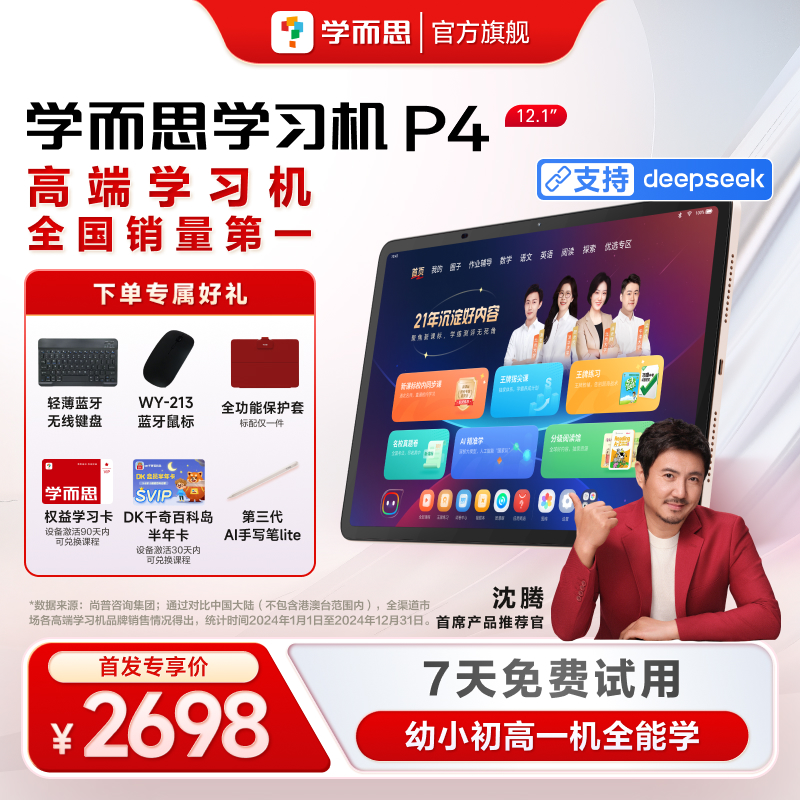 【新品首发】学而思P4学习机标准款大屏护眼平板学练学习机 官方5