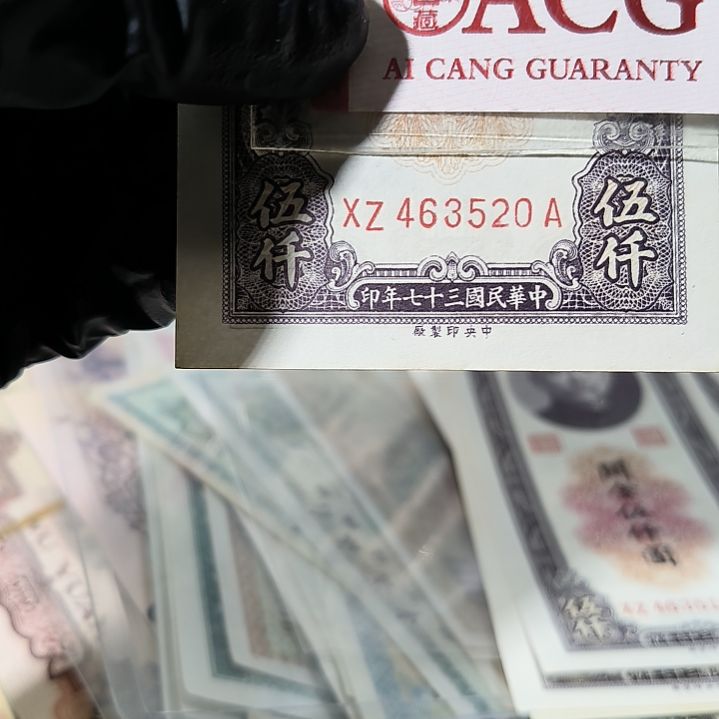 中央银行关金伍仟元单张<3520