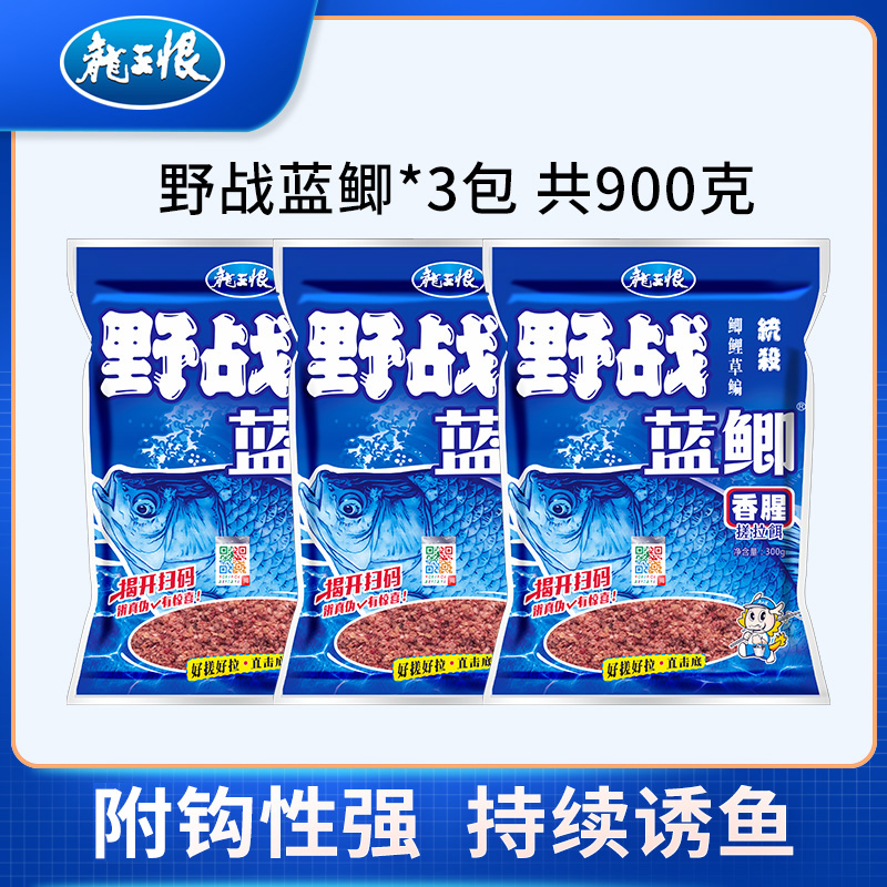 龙王恨旗舰店野战蓝鲫饵料钓鱼垂钓多种鱼添加剂鱼饵经典大师