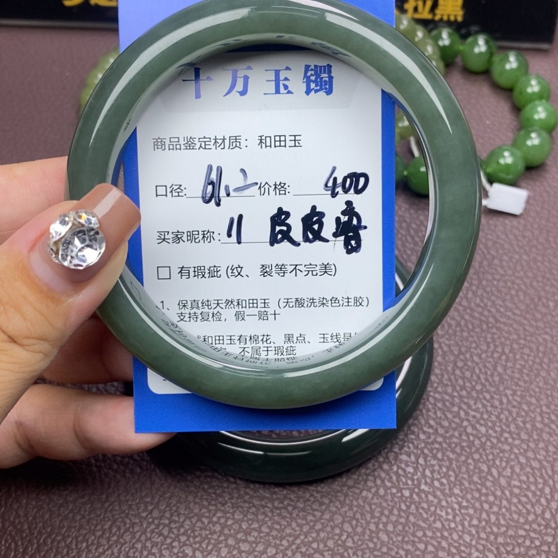 和田玉手镯未镶嵌皮*鲁