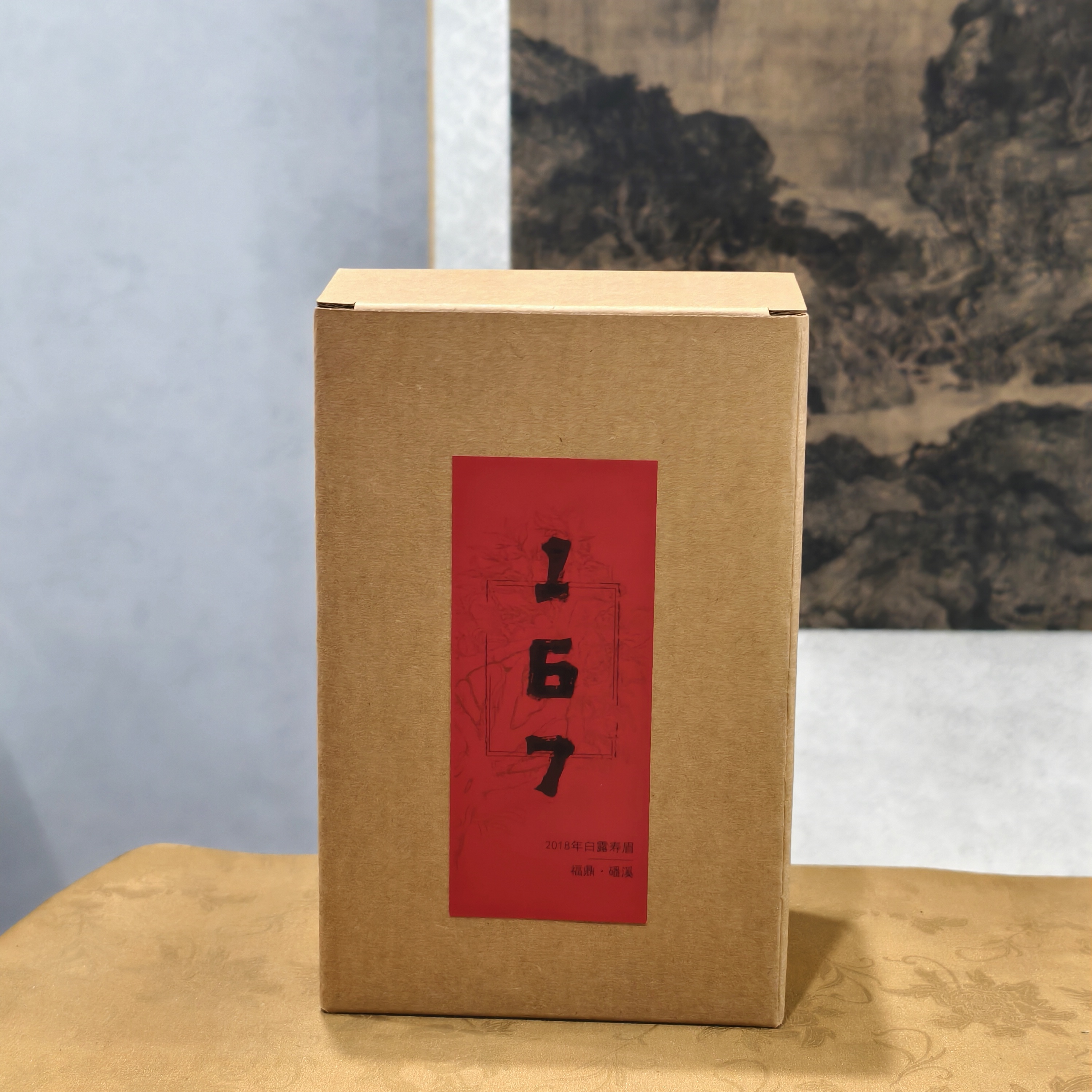 『167』 2018年磻溪白露寿眉 福鼎白茶 果甜枣香蜜韵100克装