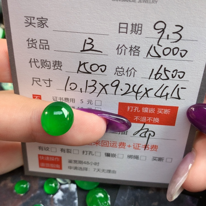 用***7裸石翡翠翡翠翡翠