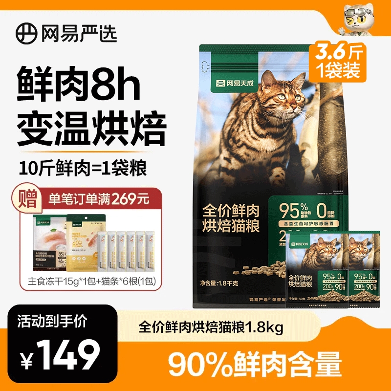 【网易严选】全价鲜肉烘焙猫粮成猫幼猫鲜肉0添加营养高蛋白|官方