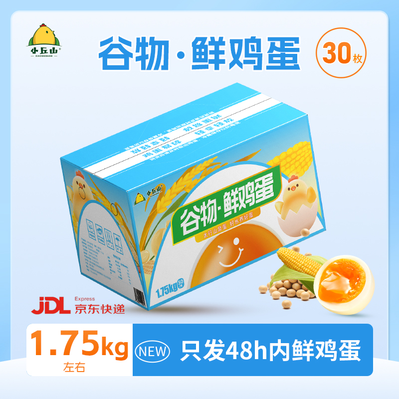 【小丘山】谷物 鲜鸡蛋 30枚大码蛋 1.75kg