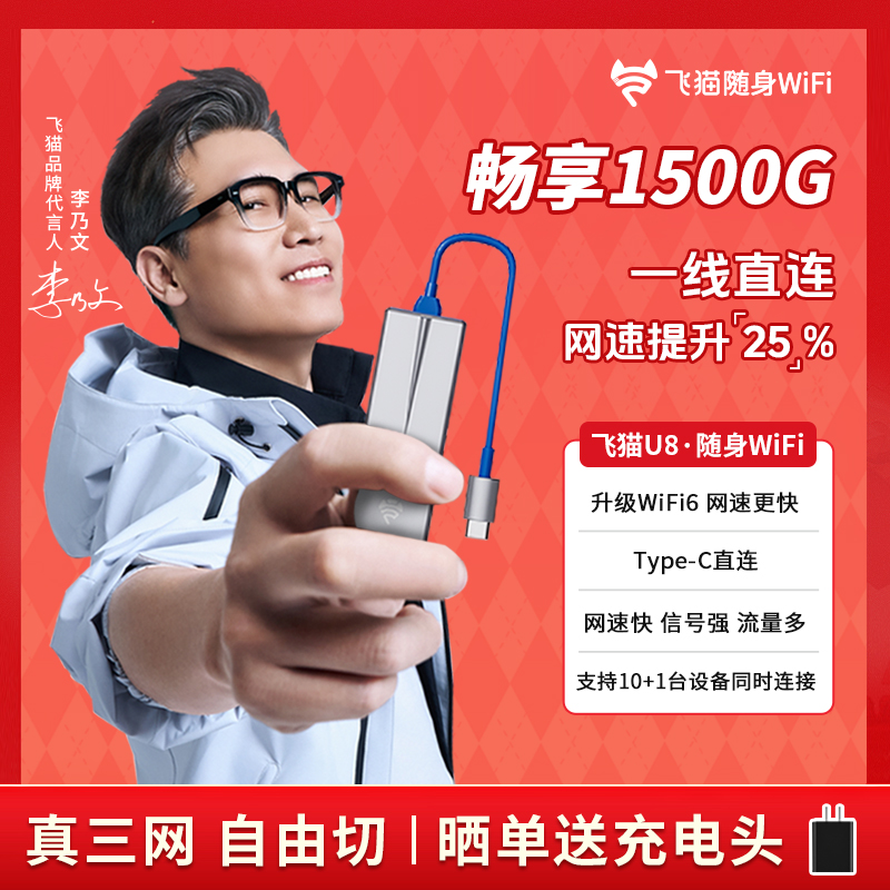 【升级发王者合作款】飞猫U8随身wifi无线网络移动便携路由器【辉】