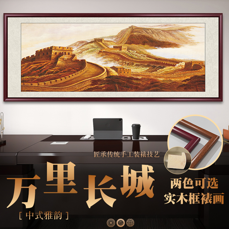 有山无水靠山图万里长城国画山水画办公室客厅背景墙挂画壁画牌匾