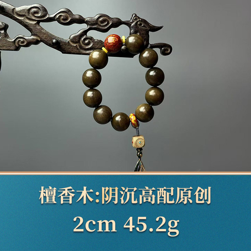 艺守49623 阴沉高配原创 檀香木
