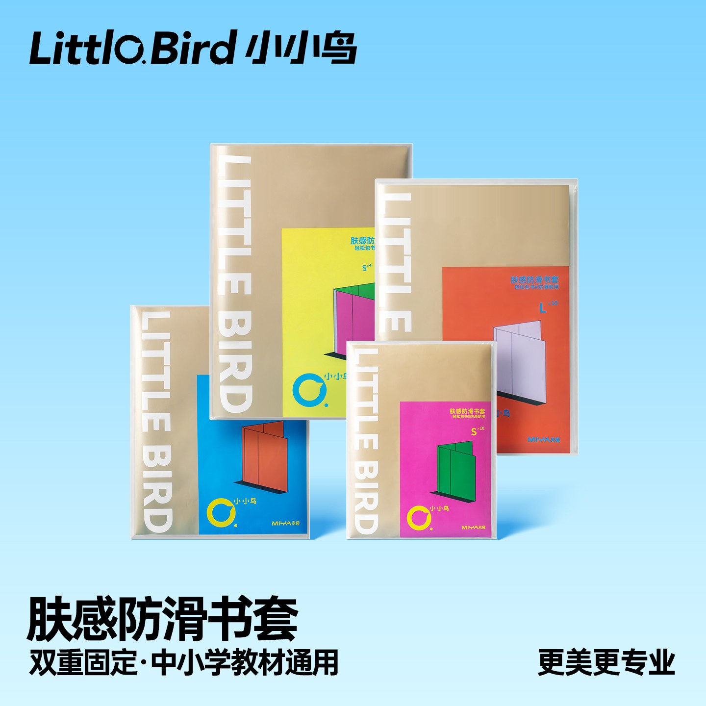 小小鸟磨砂加厚防滑书套双重固定透明防水耐磨中小学生通用书套
