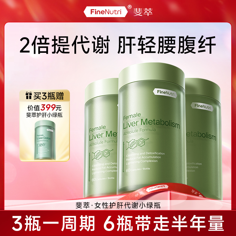 FineNutri斐萃水飞蓟岩藻黄素脂质绿瓶