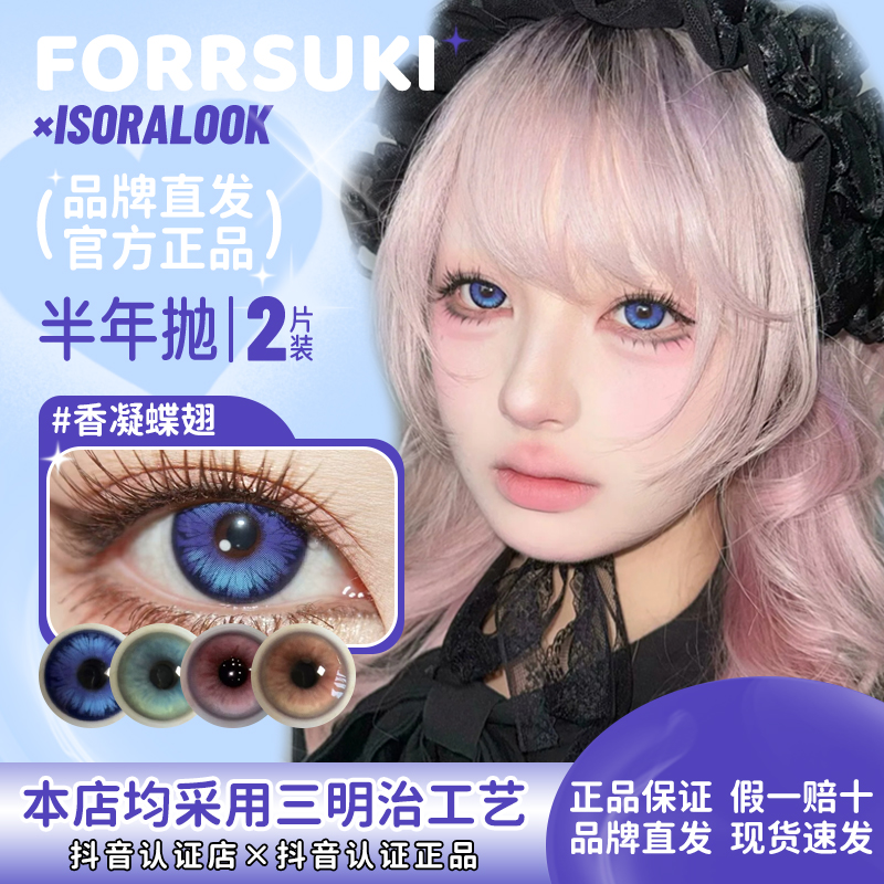 forrsukixisoralook半年抛大吉大荔月亮泡馍香凝蝶翅大直径