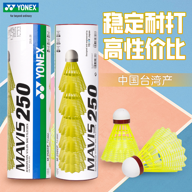 YONEX/尤尼克斯尼龙球耐打稳定塑料羽毛球适合室内外训练防风耐用
