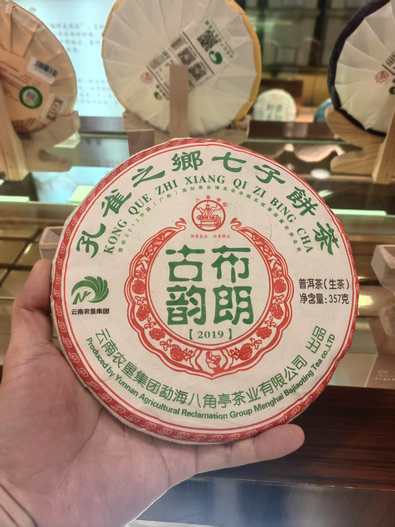 许昌超市代购 古韵布朗普洱茶生茶熟茶叶茶饼