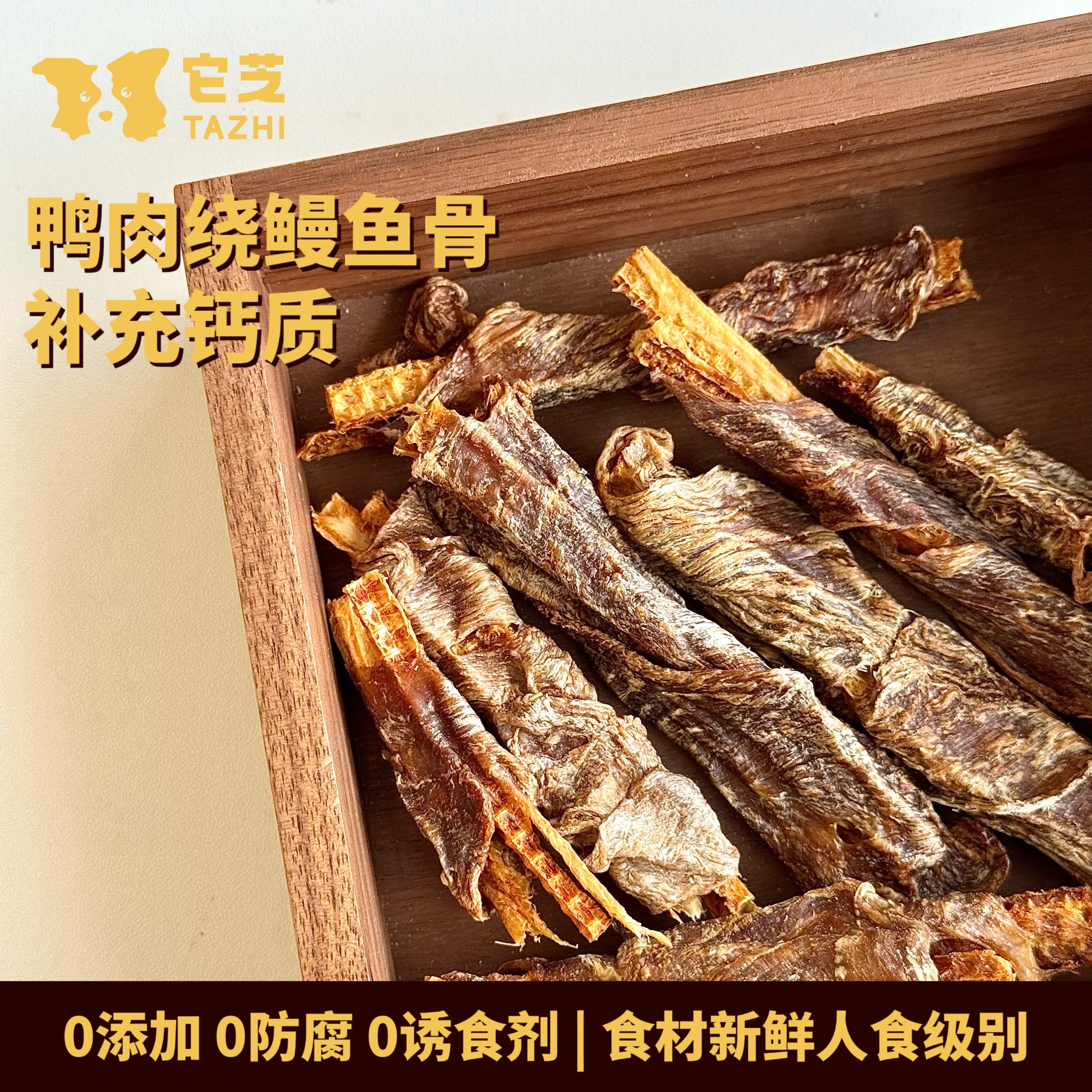 它芝自制无添加狗狗零食鸭肉绕鳗鱼骨幼犬中小型犬奖励训练磨牙棒