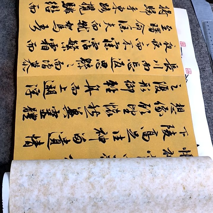 书法成*洛神赋手卷