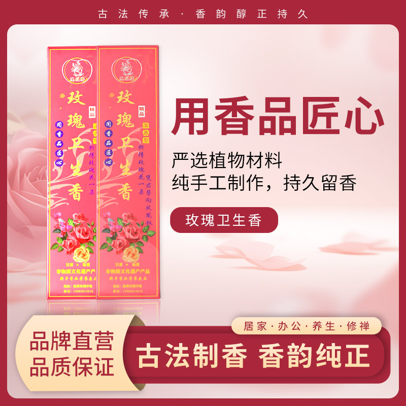 玫瑰卫生香玫瑰香型味道清香馥郁明媚芳香四溢可净化空气提神醒脑
