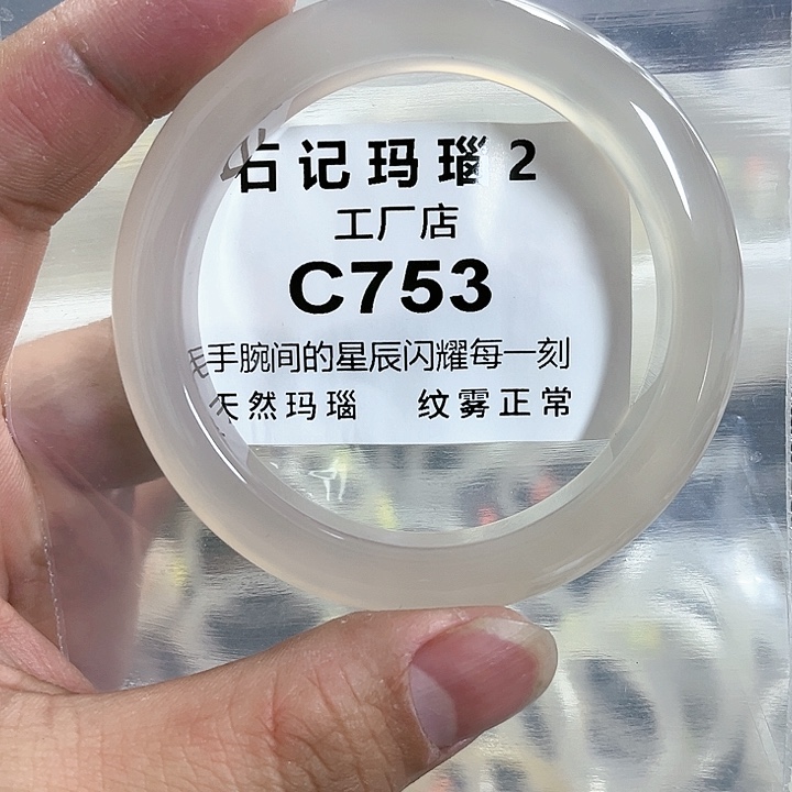 玛瑙/玉髓手镯未镶嵌56