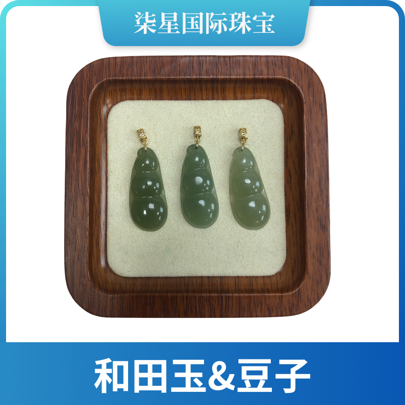 YY3114天然和田玉豆子吊坠s925多样性发其一