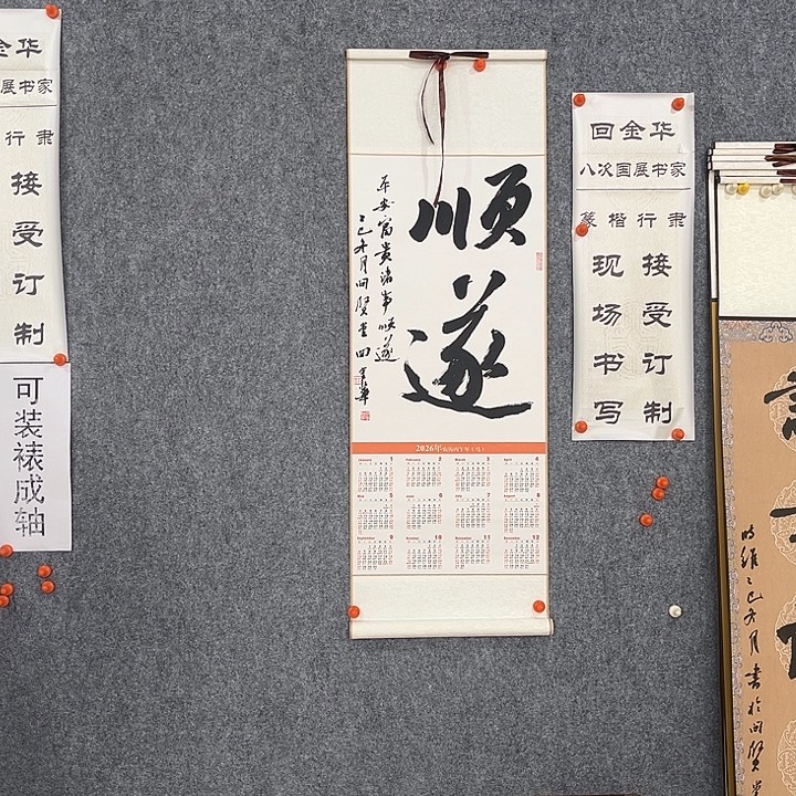 书法回金华老师顺遂95×32