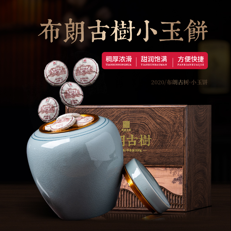 2020勐海布朗山古树春茶发酵小玉饼普洱茶熟茶