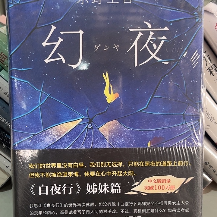 驯鹿毛幻夜新书推荐
