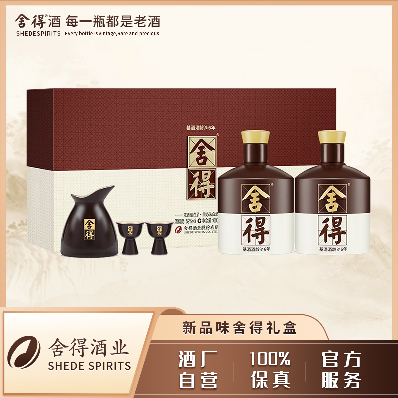 舍得品味·舍得52%vol 600ml×2（新款礼盒）浓香型高端白酒