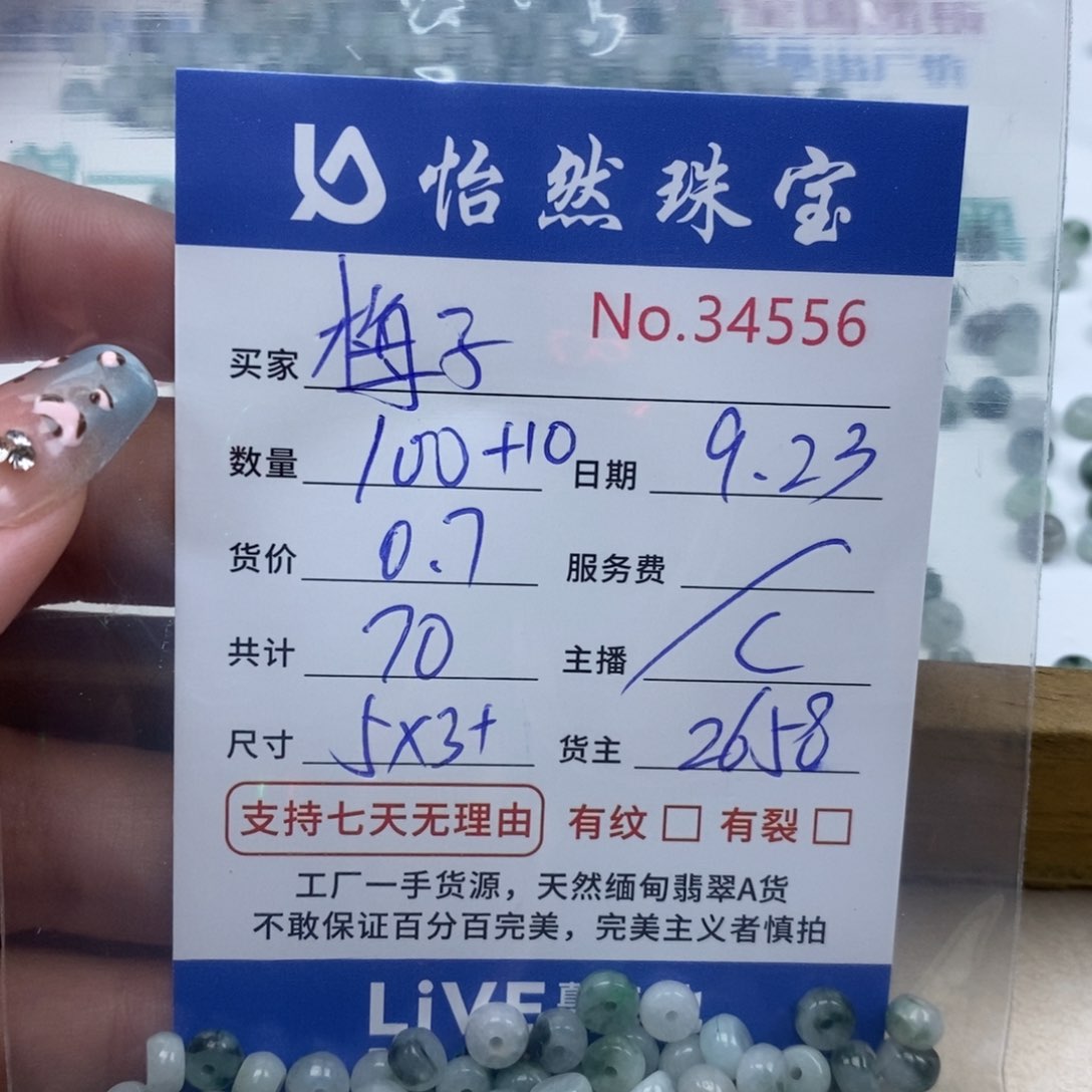 未镶嵌手链翡翠梅*34556