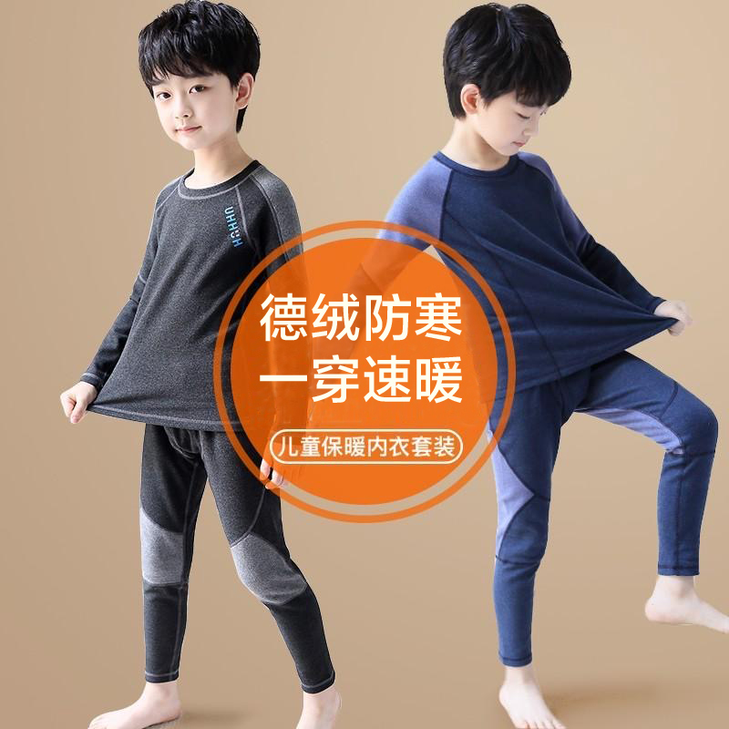 男童秋衣秋裤德绒防寒加厚秋冬新款大童无痕儿童保暖内衣套装冬季