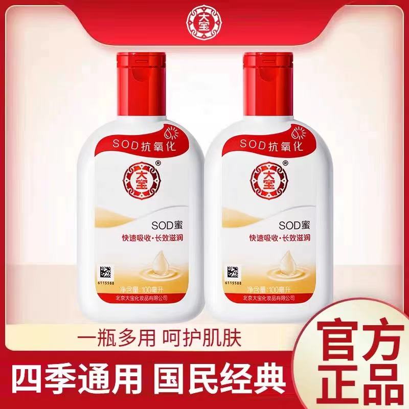 正品大宝SOD蜜补水保湿面霜抗氧化润肤乳男女士擦脸身体乳护手霜