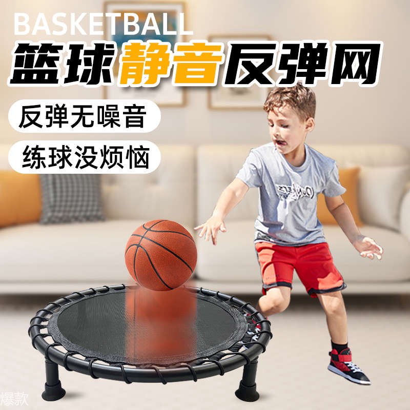篮球静音反弹网静音垫儿童室内篮球运球网隔音低噪音训练辅助器材