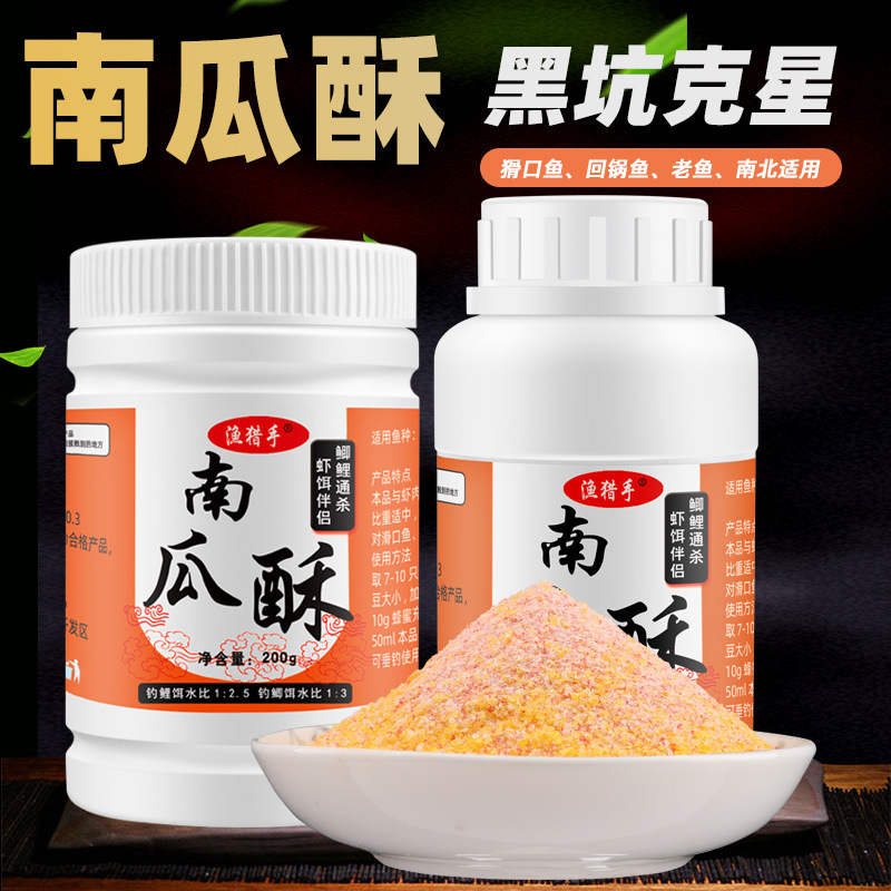 南瓜酥鱼饵窝料黑坑鲤鲫鱼专用虾饵伴侣拉饵复合饵料钓鱼饵料