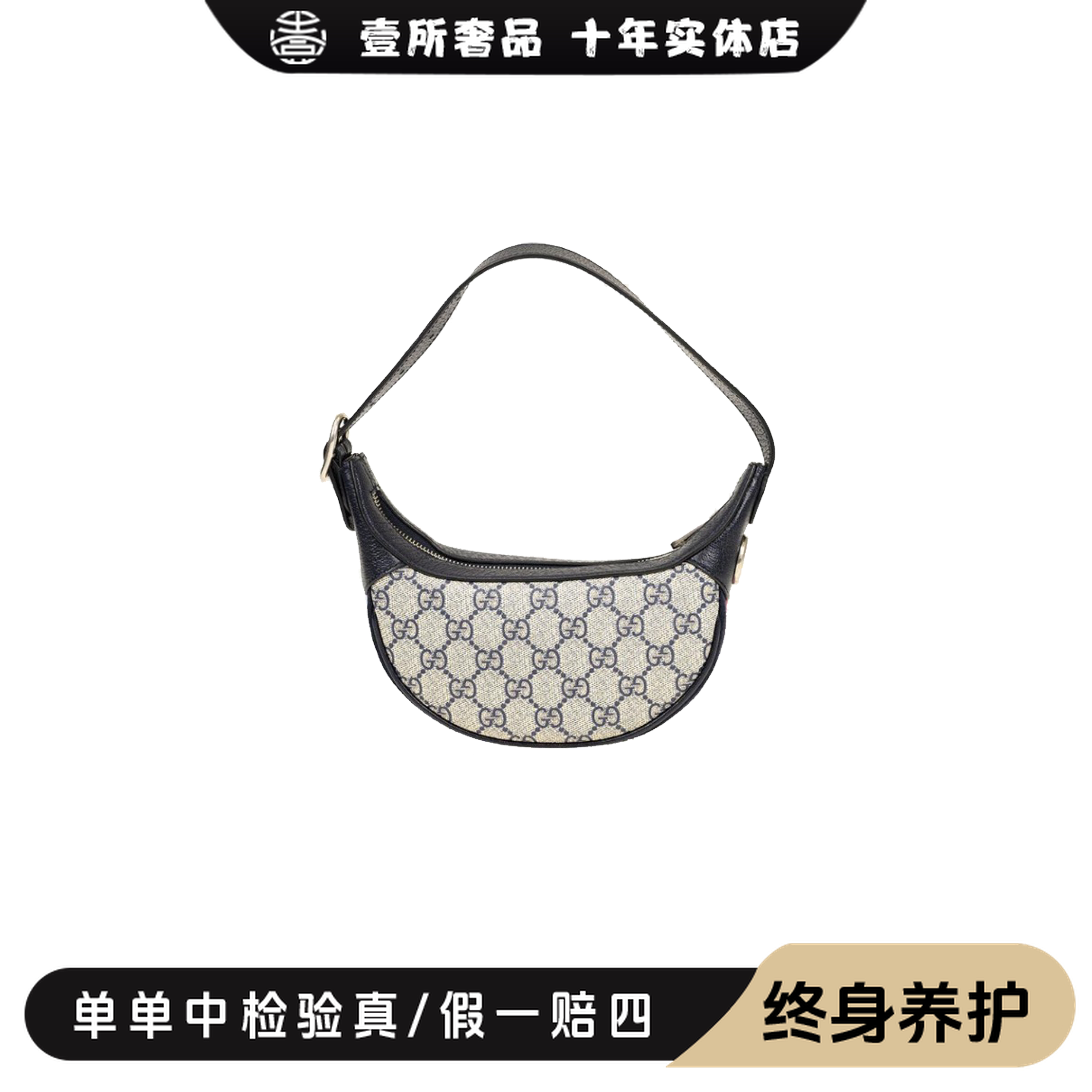 全新未使用 GUCCI/古驰 壹所奢品/古驰月牙包/腋下包/斜挎包闲置