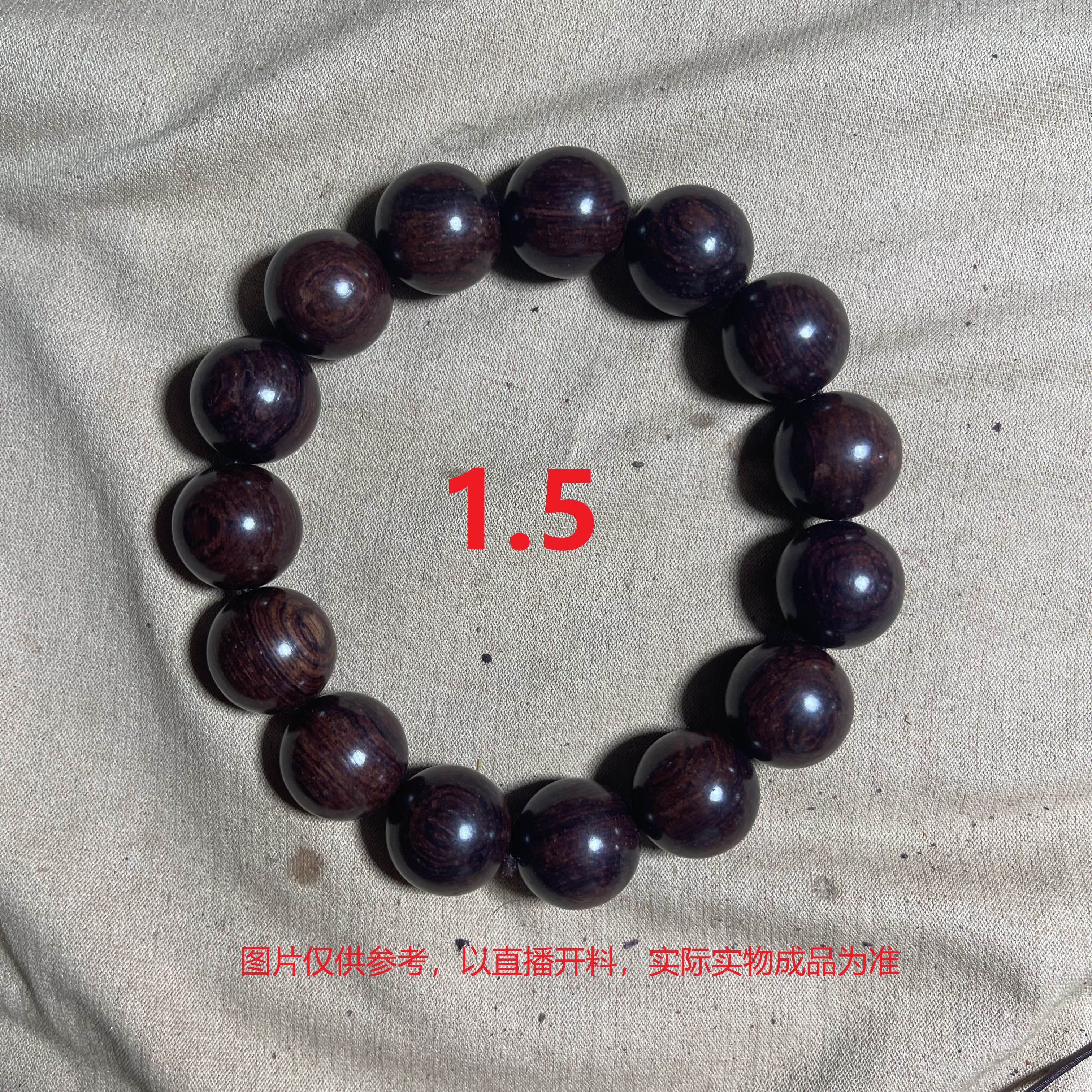 1.5规格15颗 黄花梨手串 可定制多样性发一串