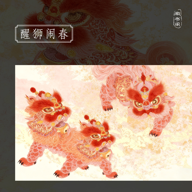 【徽书阁·醒狮闹春】二十米特制宣纸长卷半生熟 小楷行书专用