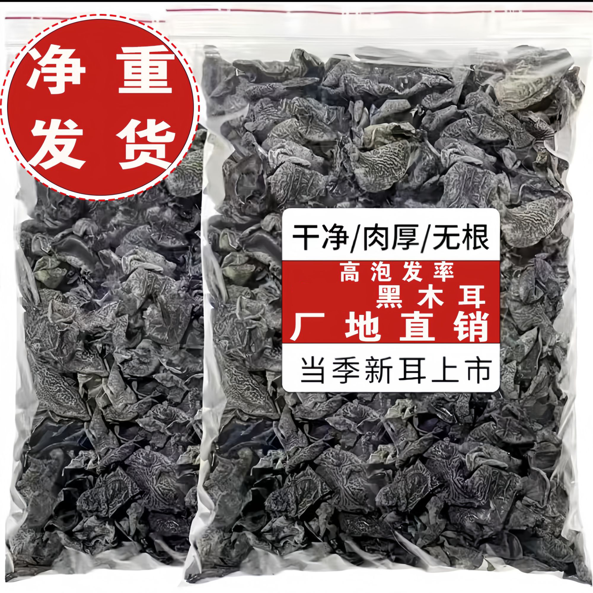 菇里巴巴[特惠]甄选特产干货1000g秋木耳20g肉厚Q弹凉拌肉质无根 