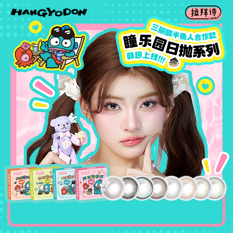 拉拜诗【瞳乐园】日抛彩色美瞳隐形眼镜10片装 碎冰冰 朝花夕拾同款