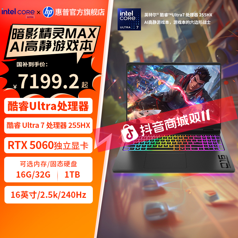 HP/惠普【地区补贴】暗影精灵Max英特尔酷睿Ultra7-255HX独显游戏本