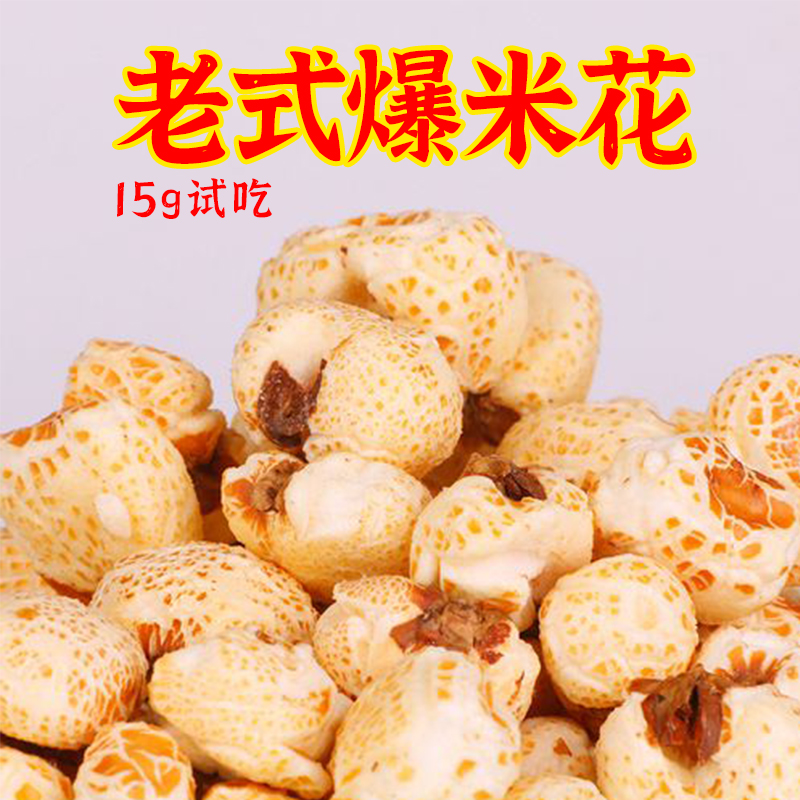 【5斤装】老式爆米花零添加蔗糖休闲零食玉米花无皮胚芽怀旧零食
