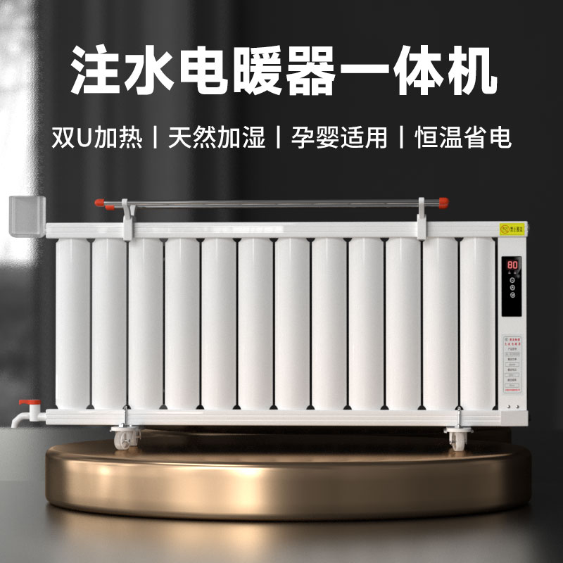 取暖器家用水暖加水电暖器节能省电智能电热注水电暖气片全屋供暖