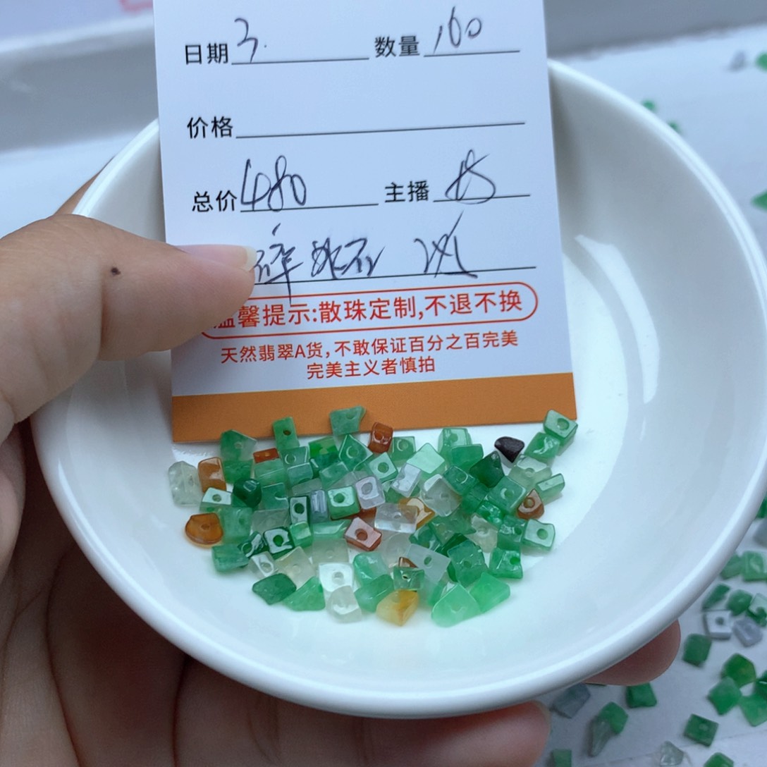 翡翠散珠@****?多样性发货