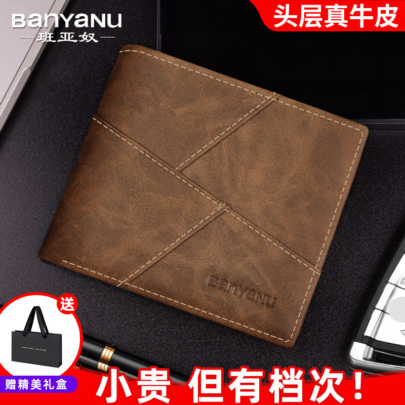 banyanu/班亚奴钱包男士真皮2025新款复古头层牛皮短款防盗刷钱夹