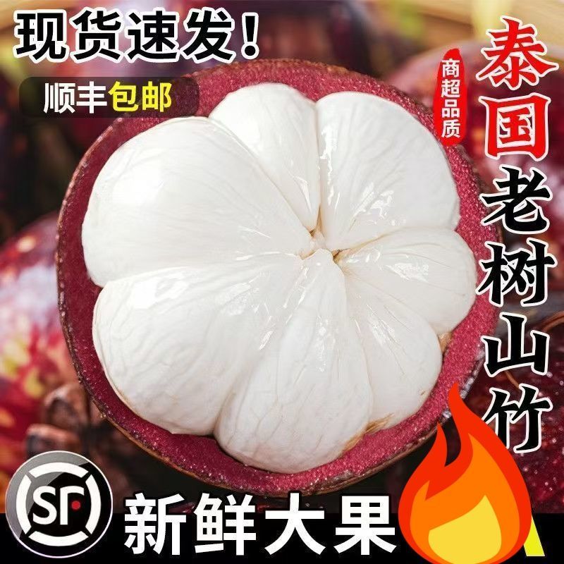新鲜山竹泰国进口水果现摘现发应季热带水果整箱发货S3