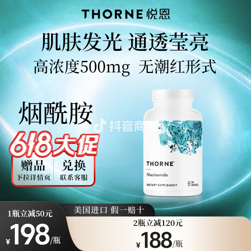 【平价NAD】Thorne悦恩烟酰胺胶囊180粒*2瓶